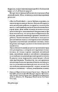 Николка Персик. Аня в Стране чудес